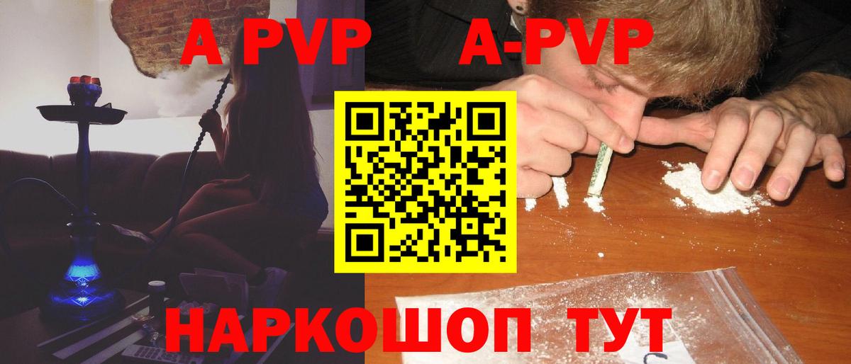 Alfa_PVP СК  A-PVP Соль  Алейск  Alpha PVP СК КРИС  где можно купить   Вход с VPN 