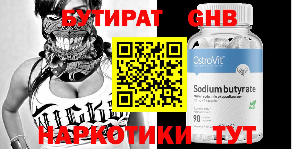 БУТИРАТ  Вход с VPN  Алейск  БУТИРАТ Butirat 