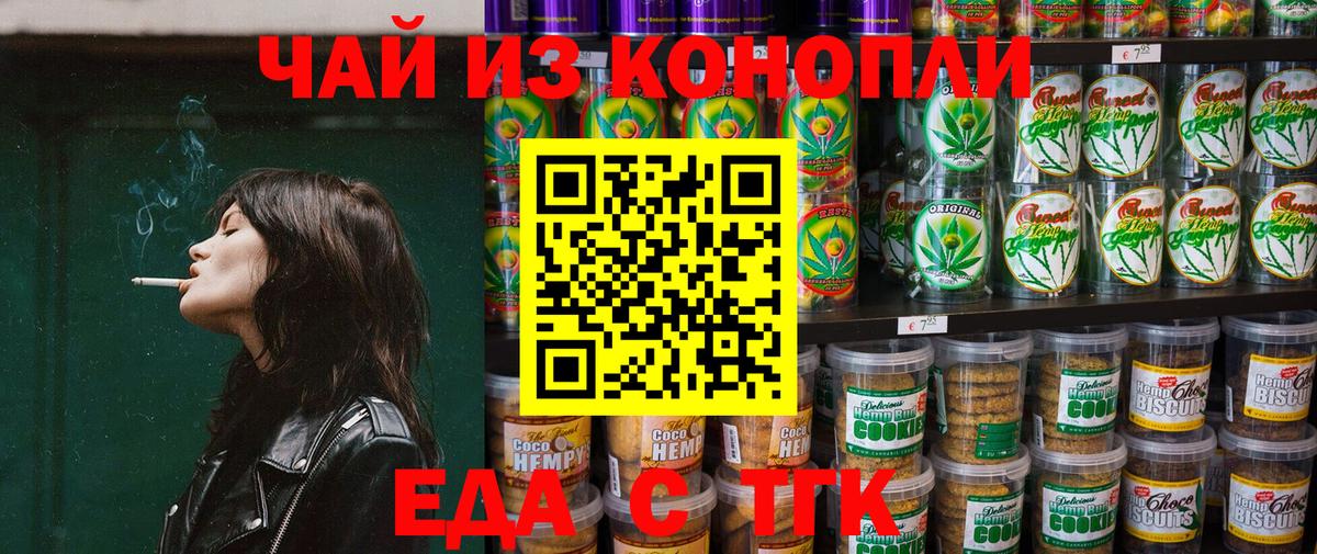 Печенье с ТГК конопля  Вход с VPN  Алейск 