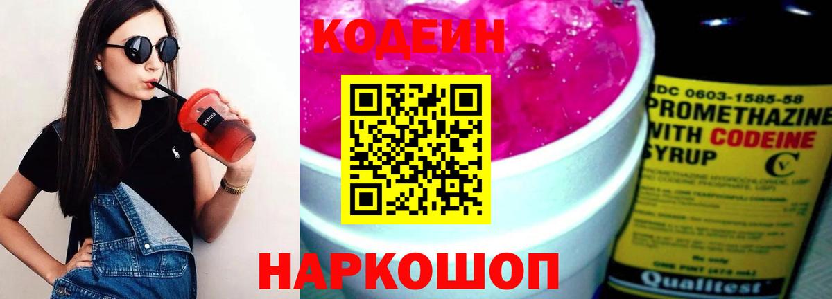 Кодеиновый сироп Lean напиток Lean (лин)  Кодеин Purple Drank  Вход с VPN  Алейск 