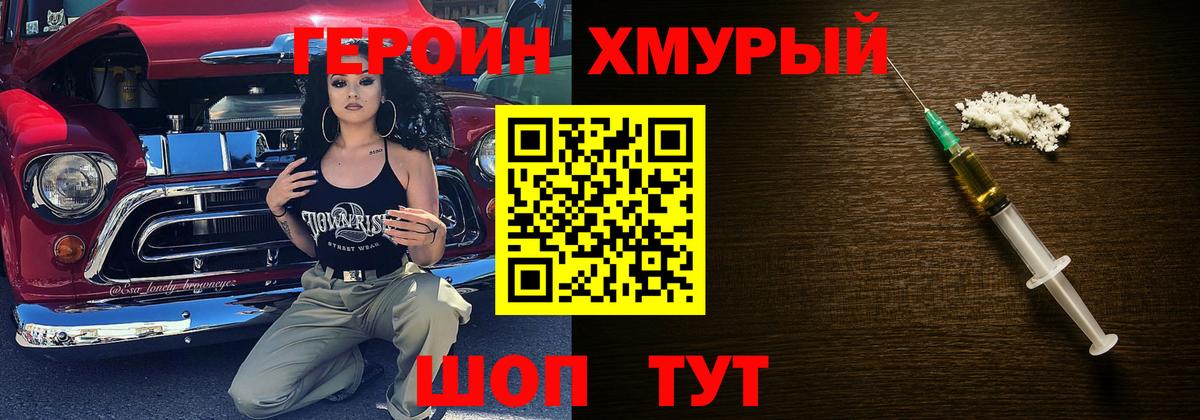 Героин хмурый Алейск