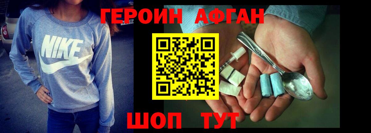 ГЕРОИН  Героин Афган  Вход с VPN  Алейск 
