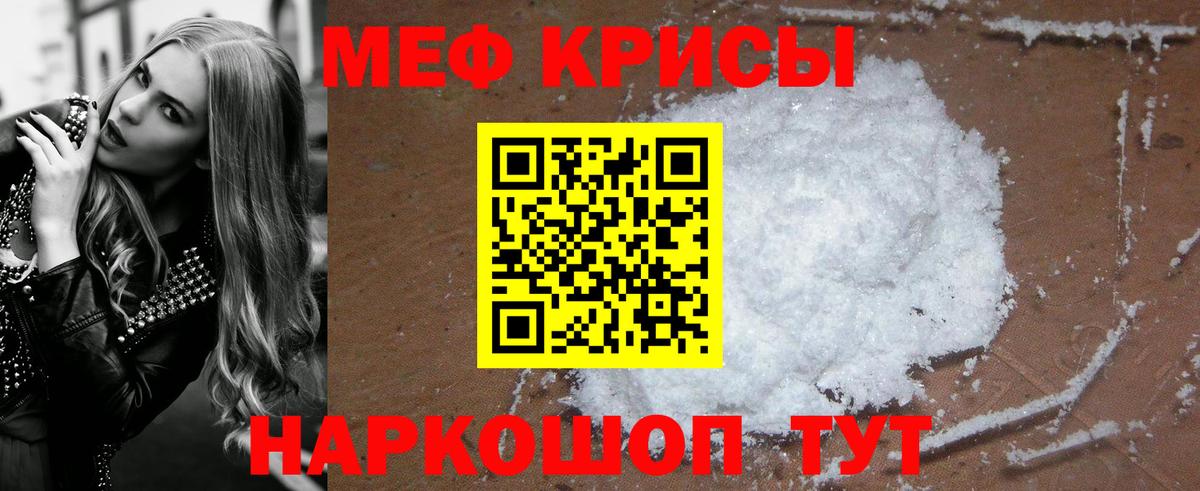 Меф кристаллы Алейск