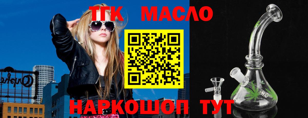 ТГК THC oil Алейск